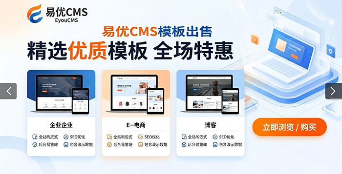 易优cms模版图片